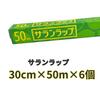 Asahi Kasei Home Saran Wrap Food Packaging Wrap Film Regular 30cm x 50m x 6 pieces official wet sheet [Activity included]