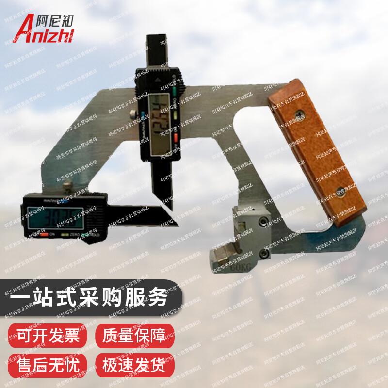 Anizhi Digital Rail Wear Measuring Instrument