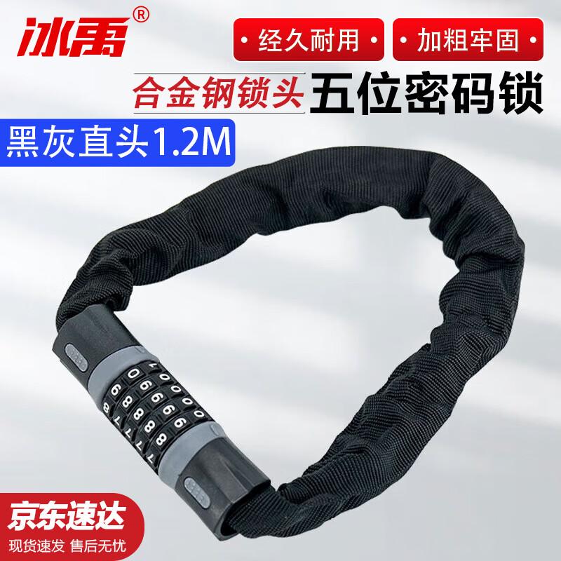 Bingyu 5-Digit Anti-Theft Chain Lock 1.2m