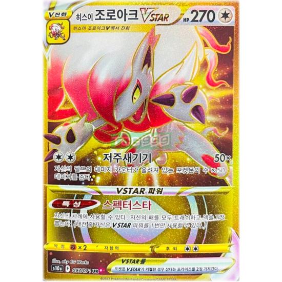 

Pokemon Card Hisui Zoroark Vstar UR Dark Phantasma, popular Korean game