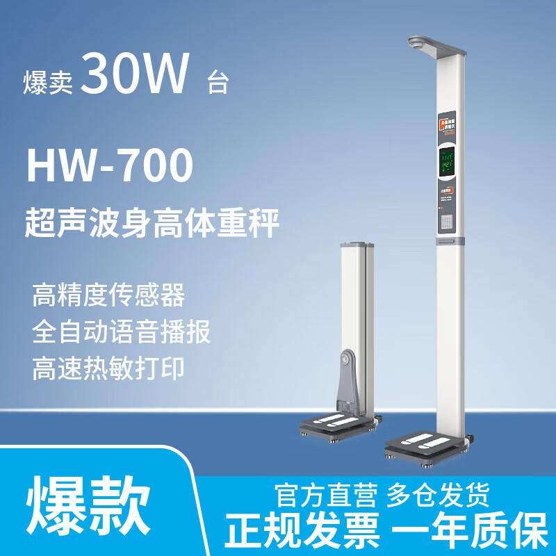 Lejialikang Smart Height and Weight Measurement Device