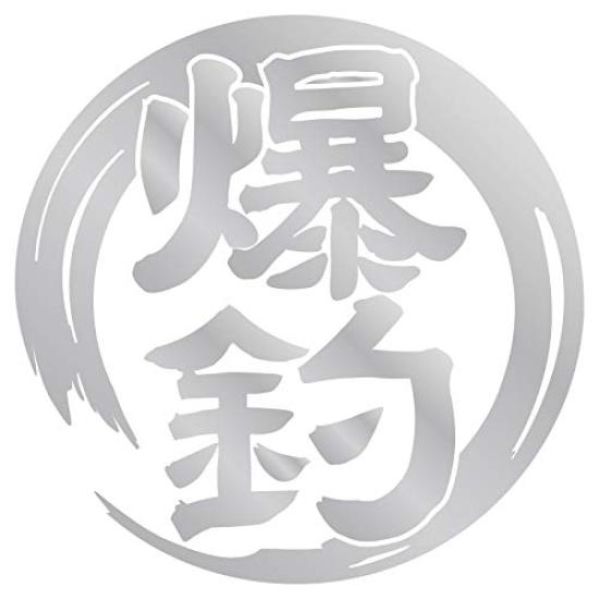 

nc-smile Explosive Fishing Sticker, 11cm, for Fishing, Car, Motorcycle, Cooler Box, Water Resistant, Outdoor Use (Silver)