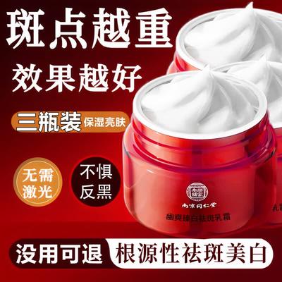 Tong Ren Tang Whitening & Spot Fading Cream