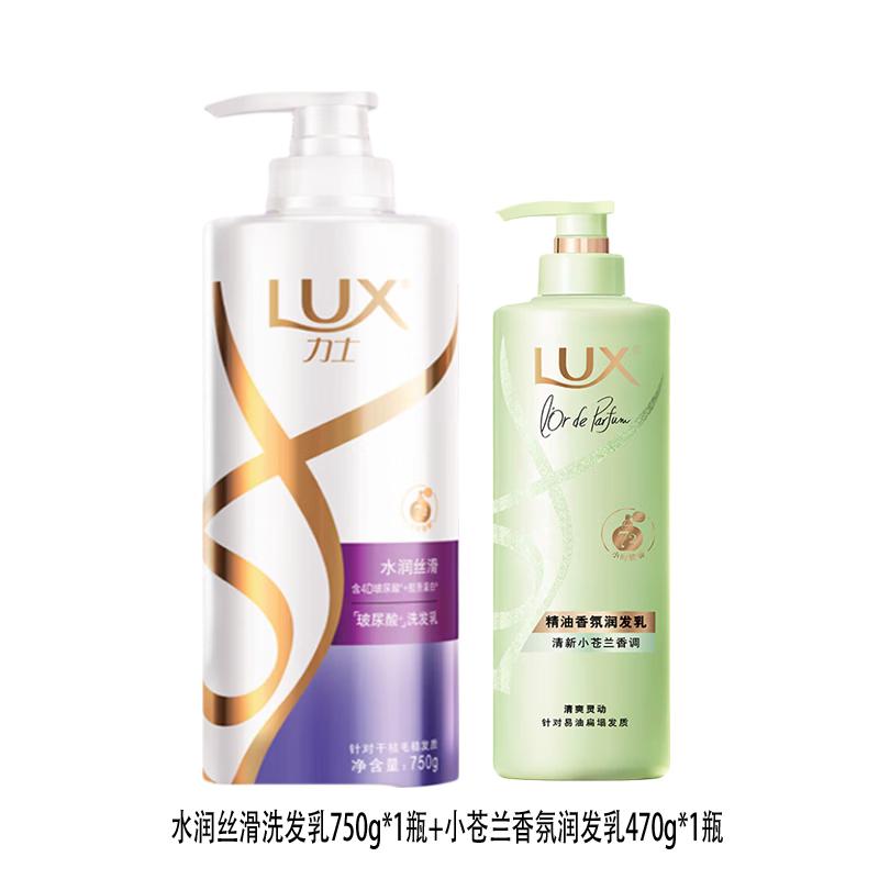 Lux Hydrating Smooth Shampoo & Freesia Conditioner Set