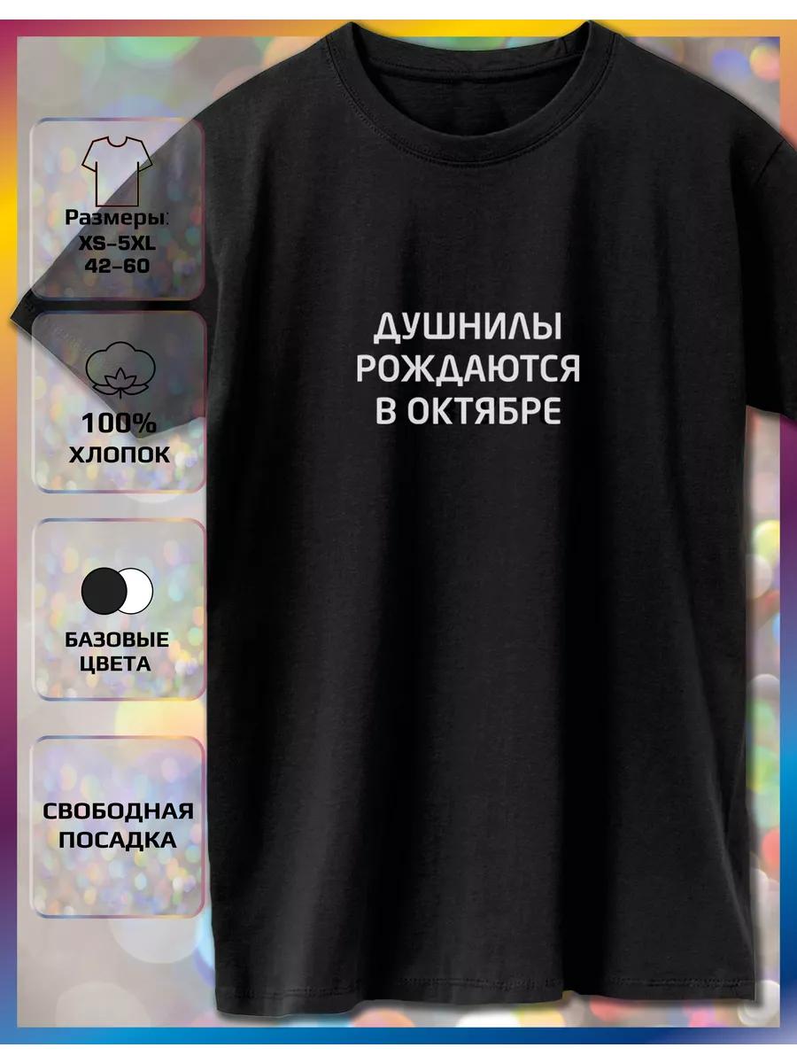 

A T-shirt with a print of Souls are born in October 3XL