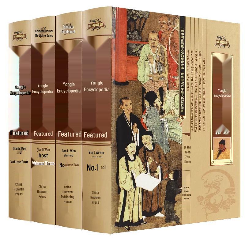 Yongle Encyclopedia: Selected Complete Works, 4-Volume Hardcover Set with Slipcase, Ancient Chinese History