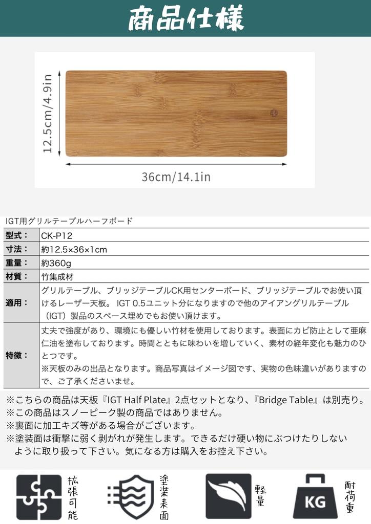 CAMPING MOON IGT Grill Table CK-1 with Centerboard and Bamboo Top (CK-P12-2P)