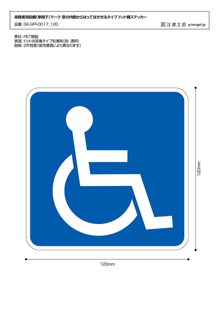 Facilities for the disabled (wheelchair) mark Peelable type from inside