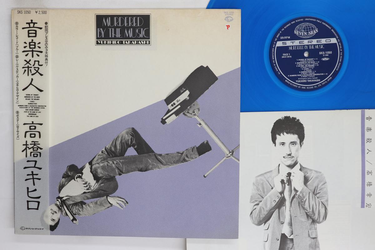 

LP Record YUKIHIRO TAKAHASHI Murdered By The Music SKS1050 SEVEN SEAS 1980 Japan Obi Japanese PopRock Used