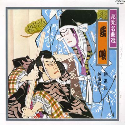 LP Record VARIOUS - Hougaku Meikyokusen Nagauta SJL2300 VICTOR Japan Japanese Others Used