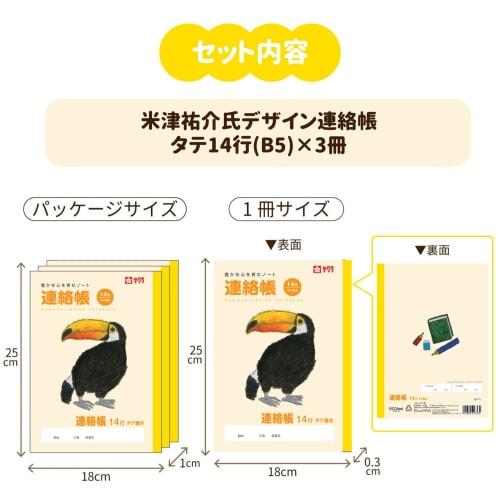Sakura Crepas Study Book Contact Book Vertical 14 Lines B5 Yusuke Yonezu Design Onio Toucan 3 Books NP71(3)