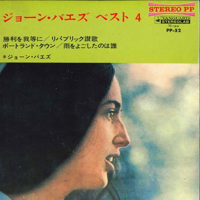 7inch Record JOAN BAEZ  We Shall Overcome  Battle Hymn Of  PP52 VANGUARD 1965 Japan CountryFolk Used
