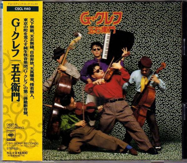 

CD G-CLEF - Goemon CSCL1140 CBS/Sony 1990 Japan ObiJazz Used