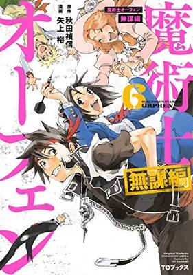 Sorcerer Orphen: Reckless Arc - Comic Volumes 1-6 Set