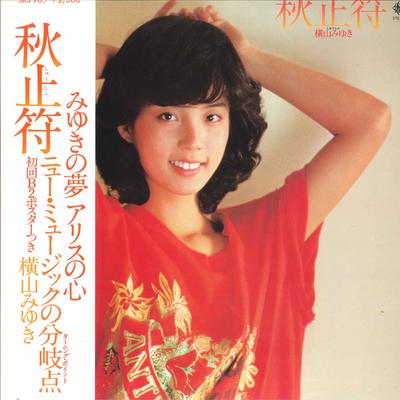 LP Record MIYUKI YOKOYAMA - Syu Si Fu SKS96 KING 1980 Japan Obi Japanese Pop/Rock Used