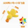 Cartoon Duck Squeaky Plush Dog Toy For Small Medium Dogs Cats