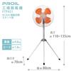 Proil FTP431 Commercial Factory Tripod Swinging Resin 3 Levels of Air Easy Blade Installation Fan, Fan, Type, 43.5cm, Head, Foldable, Portable,
