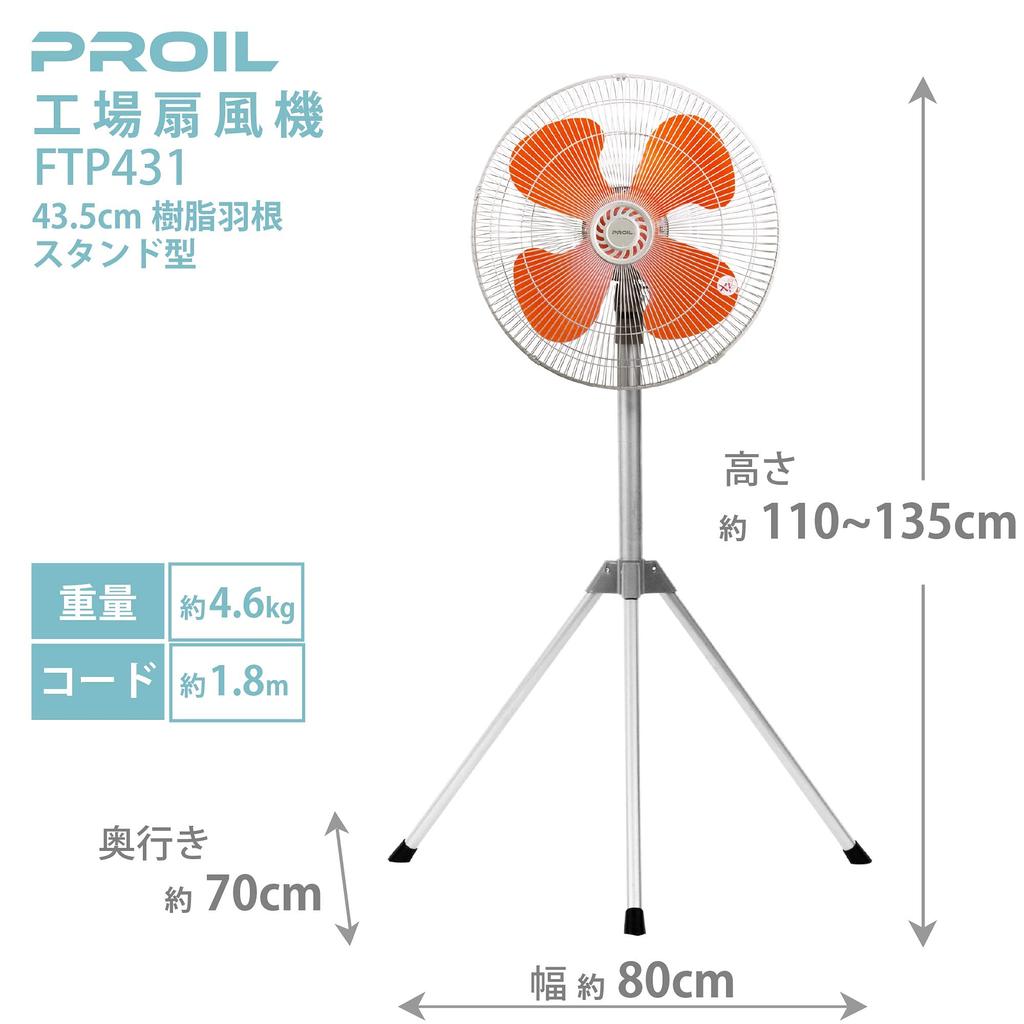 Proil FTP431 Commercial Factory Tripod Swinging Resin 3 Levels of Air Easy Blade Installation Fan, Fan, Type, 43.5cm, Head, Foldable, Portable,
