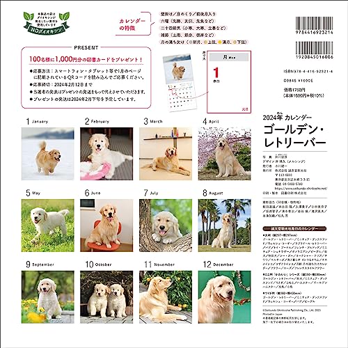 2024 Calendar Golden Retriever (Seibundo Shinkosha Calendar)