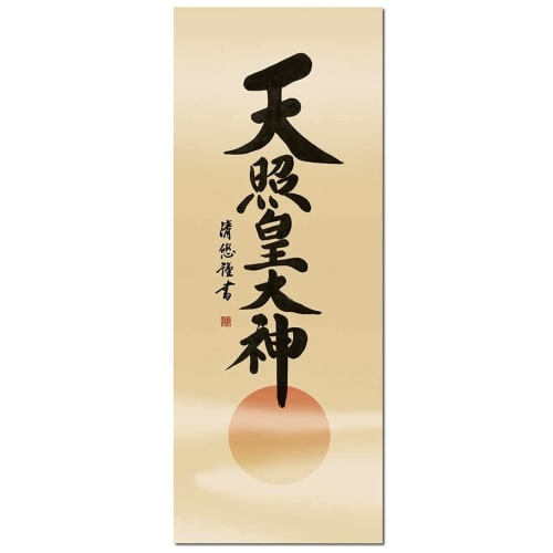 Shinto Ritual Hanging Scroll - Amaterasu Omikami by Yoshida Seiyu (150cm x 150cm) Alcove-Style Calligraphy Amaterasu Omikami Hanging Scroll Modern New