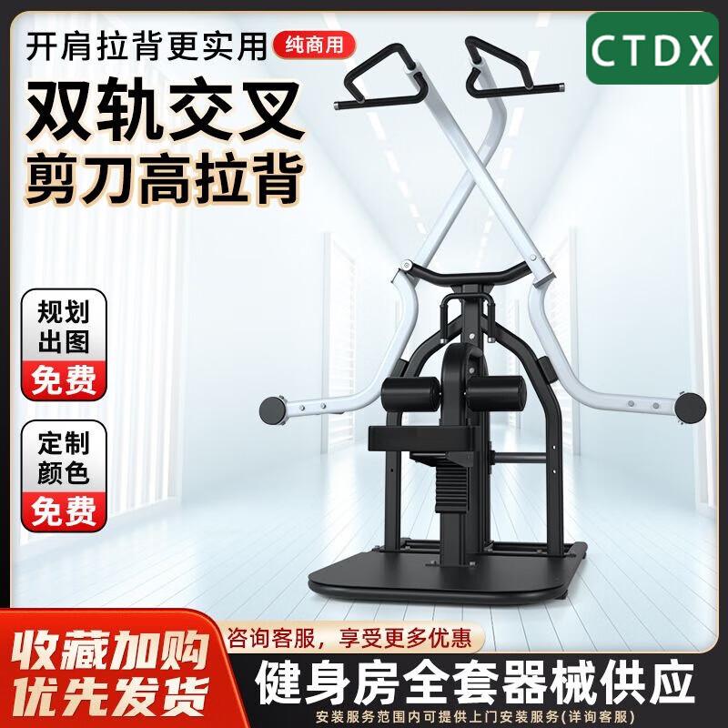 CTDX Cross Scissor Lat Pulldown Trainer