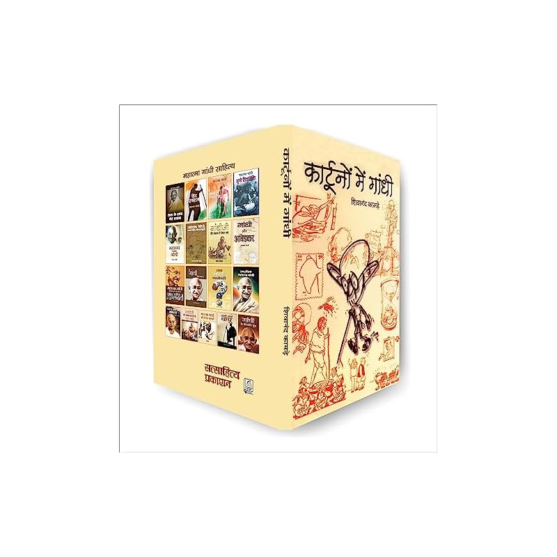 Cartoonon Mein Gandhi (Gandhi In Cartoons) Pictorial Biography & Knowledge Book