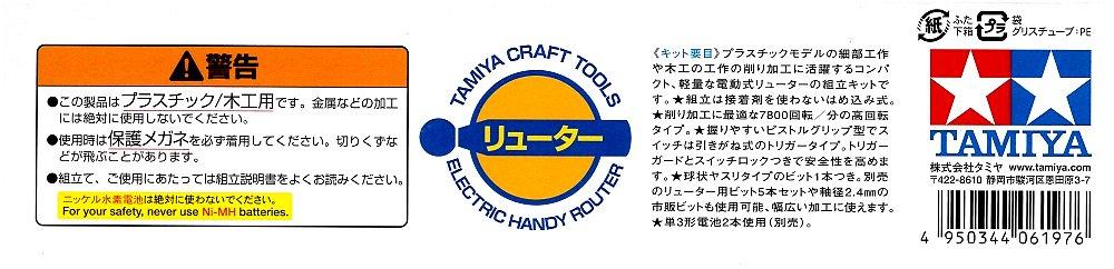 Tamiya Craft Tool Series Electric Handy Router Assembly Type Plastic Model Tool 74042 White No.42