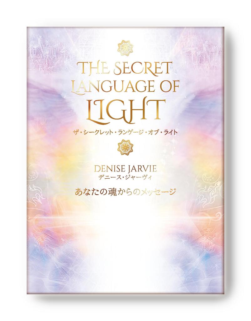 The Secret Language of Light Oracle Cards Japanese Translation (45 + Guidebook) ([Variety])