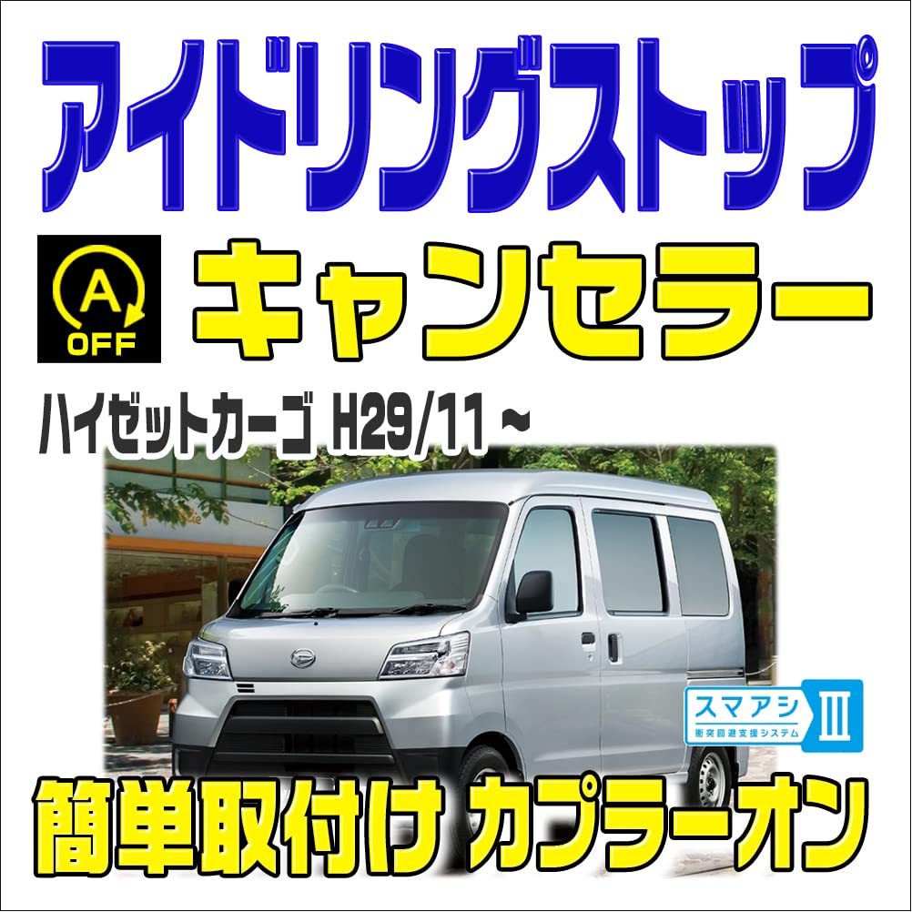 Idling Stop Canceller, Hijet Cargo Heisei 29/11 - Reiwa 3.11 (S321V / S331V) Idling