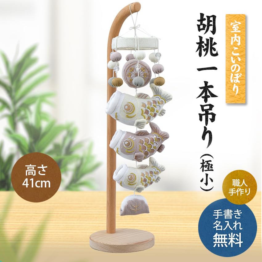 Osaka Choseido May Doll Indoor Carp Streamer Cute Hanging Decoration Height 41cm Includes Named Wooden Tag Bonus Carp Streamer Single Walnut Hanging