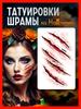 Halloween Temporary Tattoos, Party Funny Wound  Bloody Horror Makeup Stickers