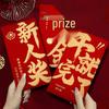 Personalized 'Just Do It' Red Envelope for Company Annual Meeting - Outstanding Employee Year-End Bonus Edition