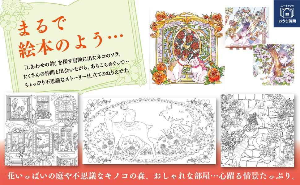 A Dreaming Cat's Floral Journey Adult Coloring Book