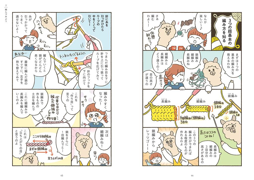 Learn the Basics of Crocheting and Motifs Through Manga and Videos