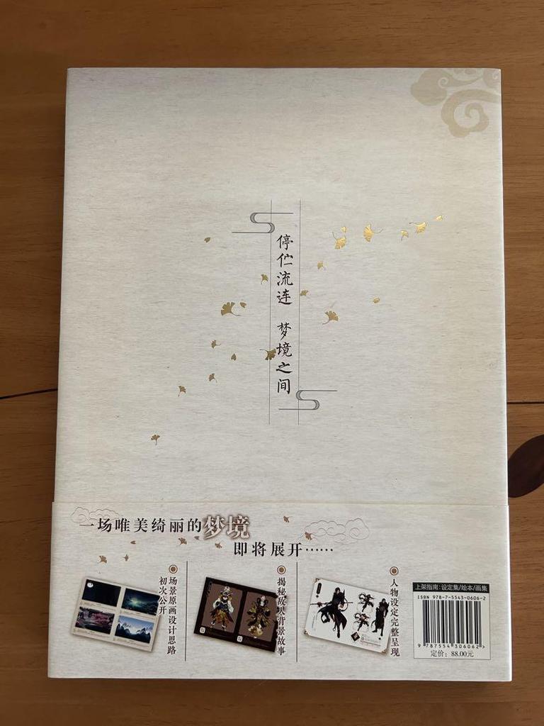 [USED] Dream collection official design collection Chinese version art collection