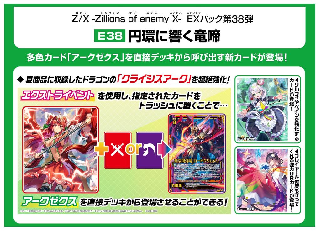 Z/X -Zillions of enemy X- EX Pack 38: Dragon's Cry Echoing in the Circle (E38) BOX