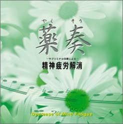 CD MUSIC THERAPY MASAYA UECHI  Relieving mental fatigue through su GEAA1003  2004 Japan New Age  Easy Listening Used
