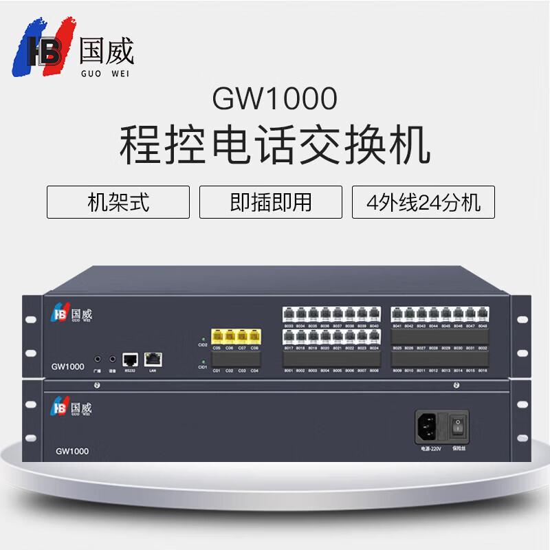 Guowei GW1000 Program Controlled Telephone Exchange