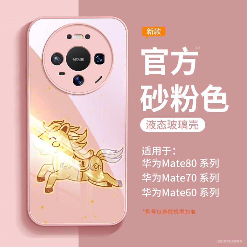 Applicable To Huawei Mate80 Mobile Phone Case, New Mate70 Year of the Horse Protective Case Mate60pro Premium Female Pro