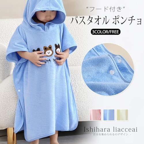 [Ishihara Liacceai] Baby Bathrobe, Hooded Bath Towel Poncho, Soft, Button Closure, Absorbent, Prevents Chills, Breathable, Changing Towel, Baby Shower