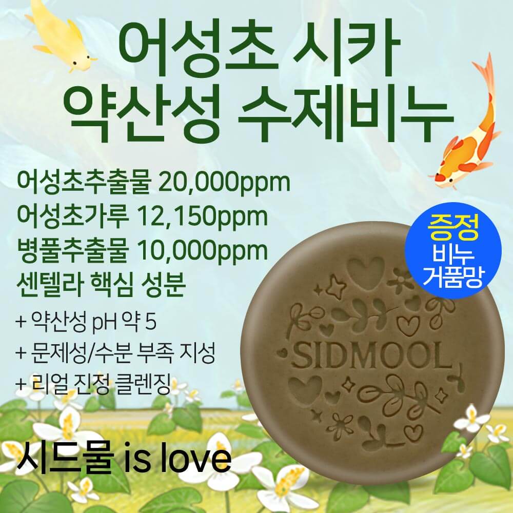 Eoseongcho Cica Mildly Acidic Handmade Soap 100g