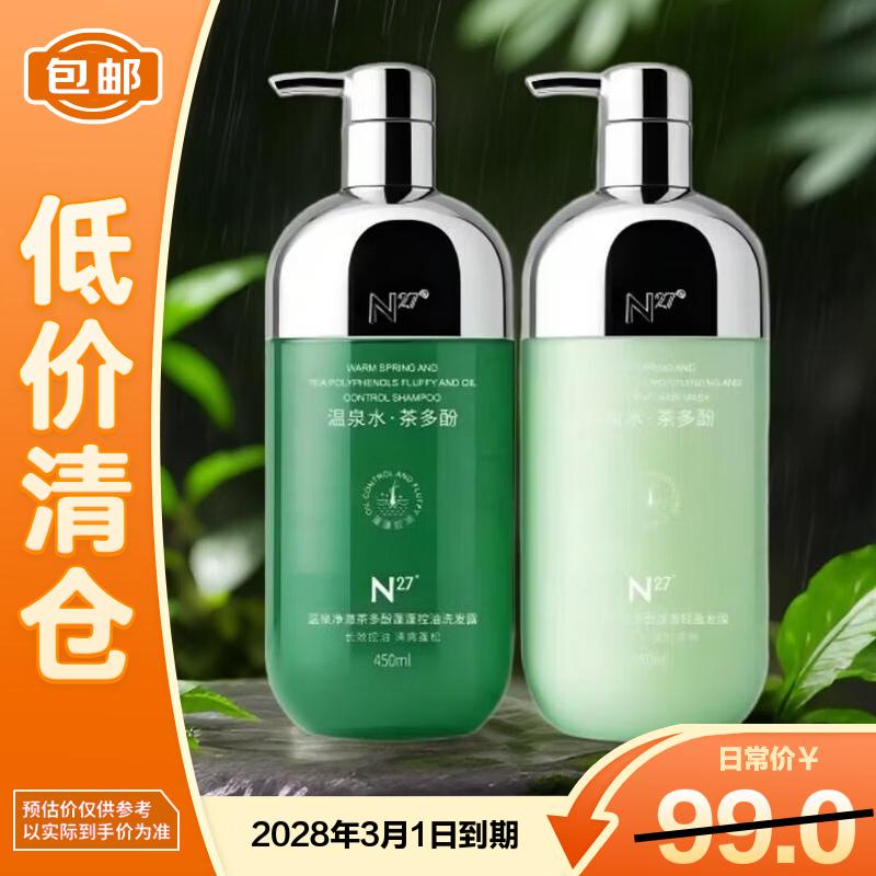 N27 Hot Spring Tea Polyphenol Haircare Set