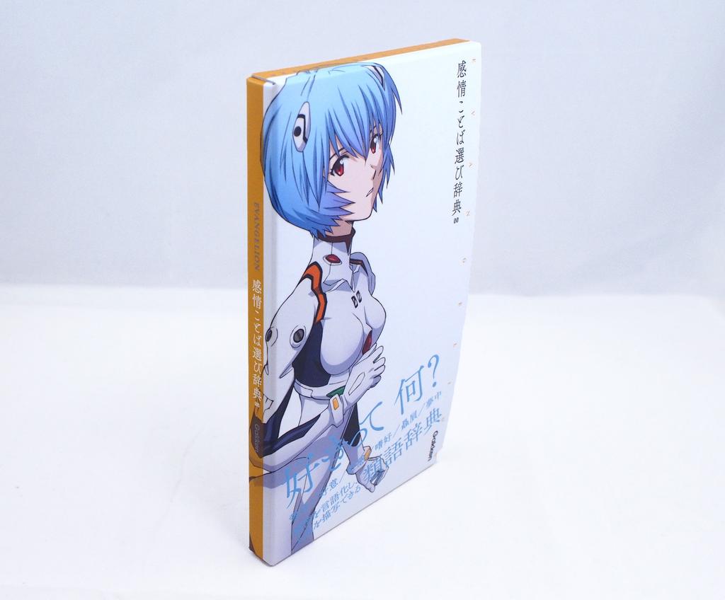 Evangelion X Emotional Word Selection Dictionary 00