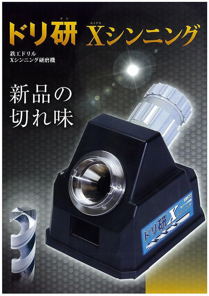 Nishigaki Industrial Metal Drill Sharpener, Drill Ken X Thinning Replacement Wheel (No. 17) N-870-1 (Metalworking)