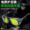 Welding Glasses Lenses, Welder's Goggles, Labor Protection Eyewear, UV Protection, Argon Arc Welding, Anti-spatter, Anti-radiation