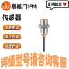 IFM II5697 Inductive Proximity Switch - Special Offer with Free SF Express Shipping, In Stock