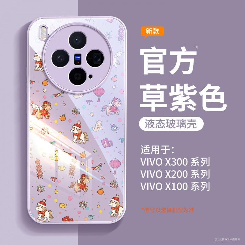 Applicable to vivox300 mobile phone case, new Year of the Horse case vivox300pro lens all-inclusive vivox200pro