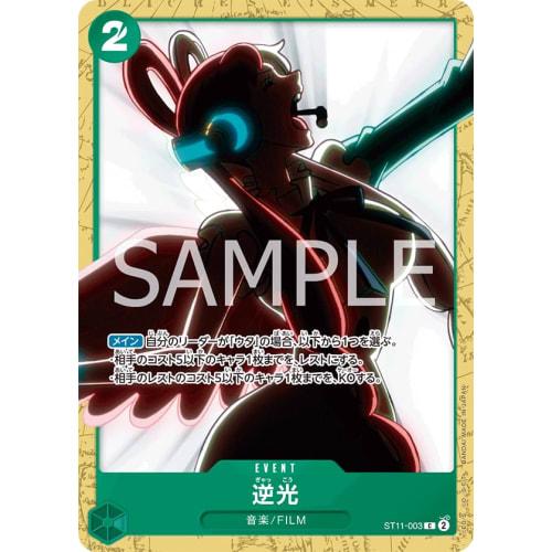 One Piece Card Game ST16/ST11-003 Backlight (C) Start Deck Green Uta [ST-16]
