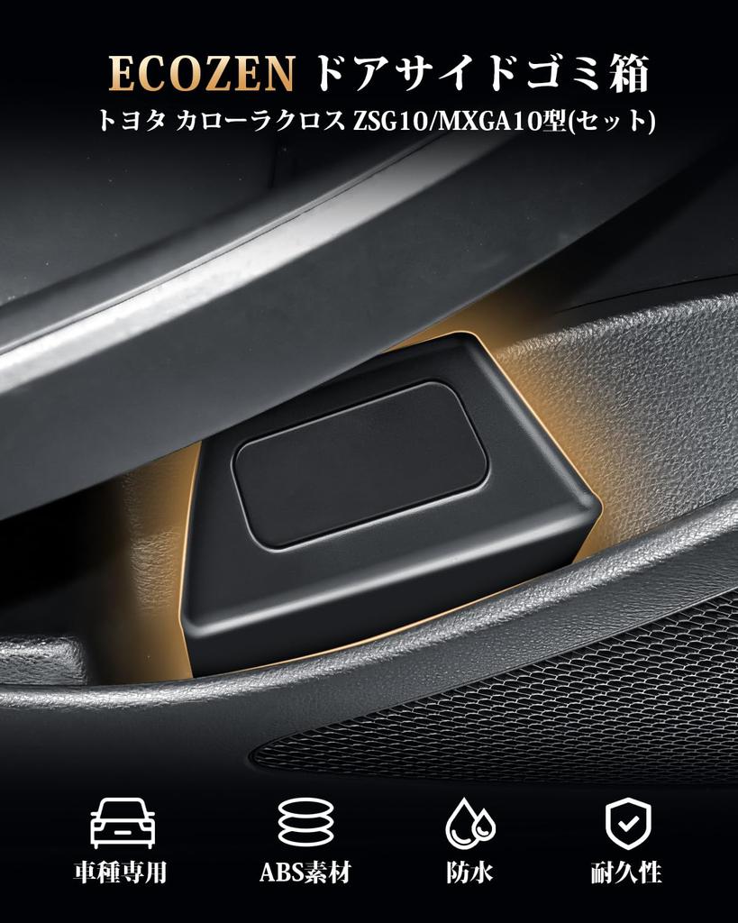 ECOZEN Trash Cans for Toyota Corolla Cross Car Trash Storage Car Corolla Cross SUV ABS Black 2-Piece Set Door-Side ZSG10/MXGA10 Models. Can,