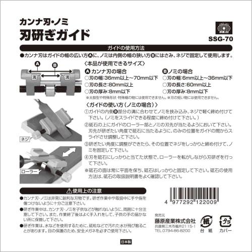SK11 (SK11) Planer Blade/chisel Blade Sharpening Guide SSG-70